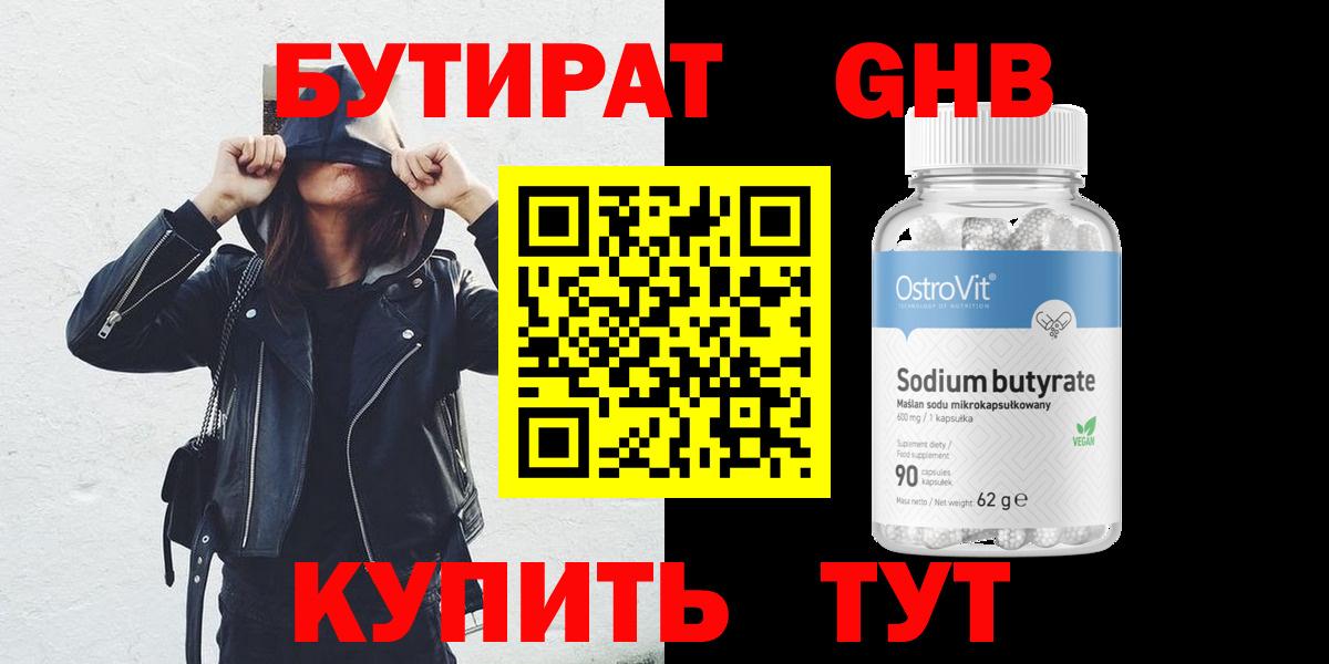 Бутират бутандиол  Бутират  Новотроицк  Вход с VPN 