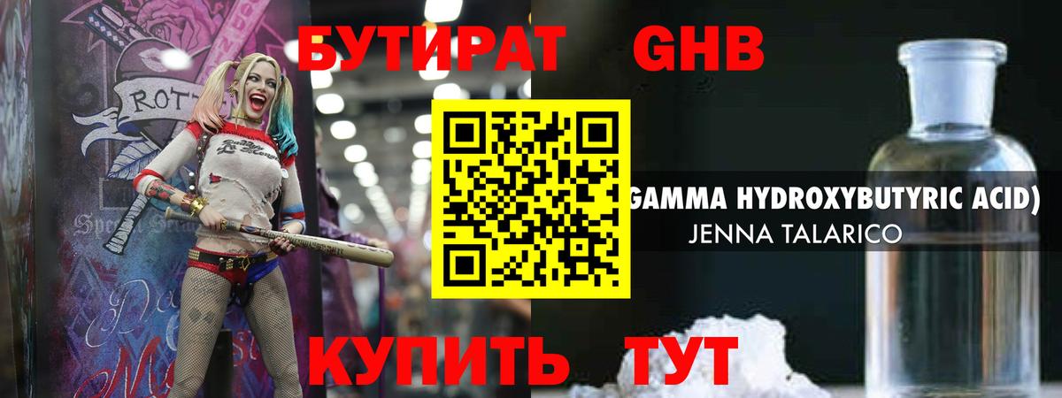 БУТИРАТ буратино Новотроицк