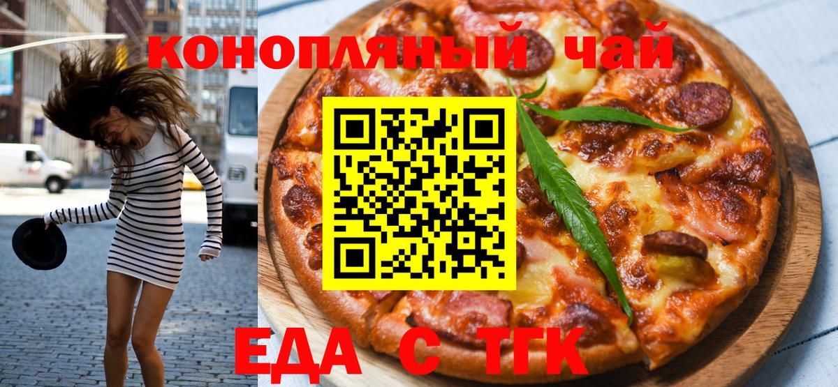 Cannafood марихуана  Вход с VPN  Новотроицк 