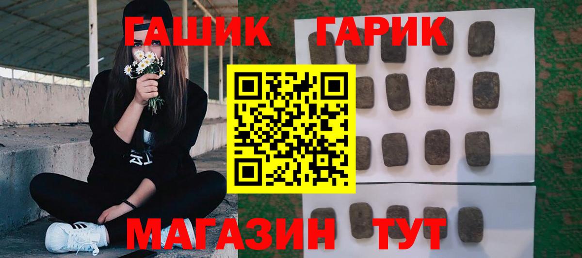 Новотроицк  ГАШИШ гашик  Вход с VPN  ГАШ  ГАШ Изолятор 