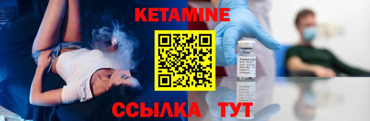 Кетамин ketamine Новотроицк