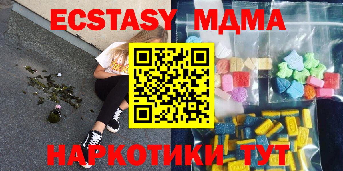 МДМА кристаллы  Вход с VPN  МДМА  MDMA VHQ  Новотроицк 