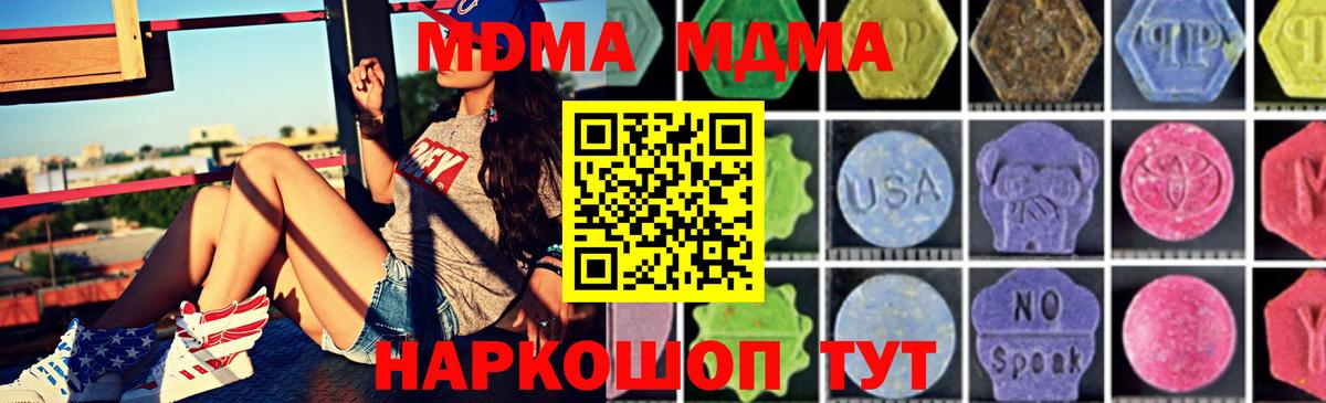 MDMA молли Новотроицк