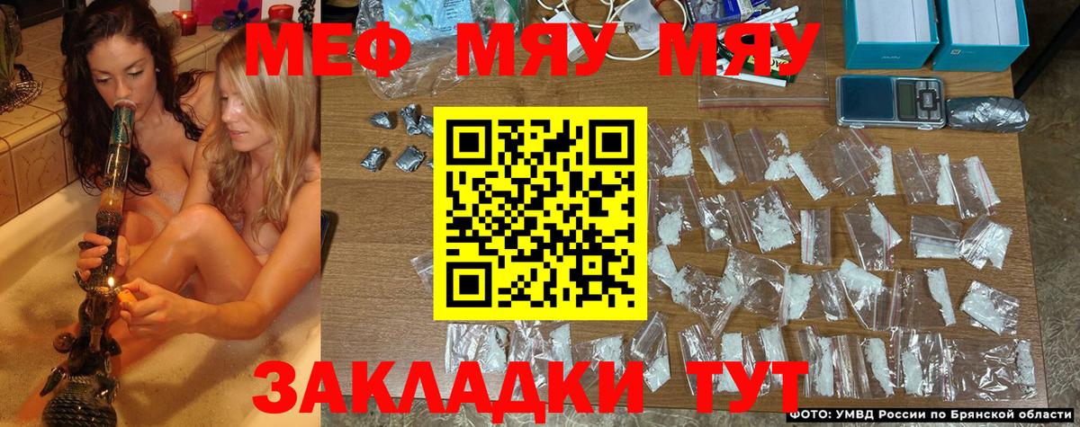 МЯУ-МЯУ mephedrone  Мефедрон  Новотроицк  Вход с VPN  Меф мука 