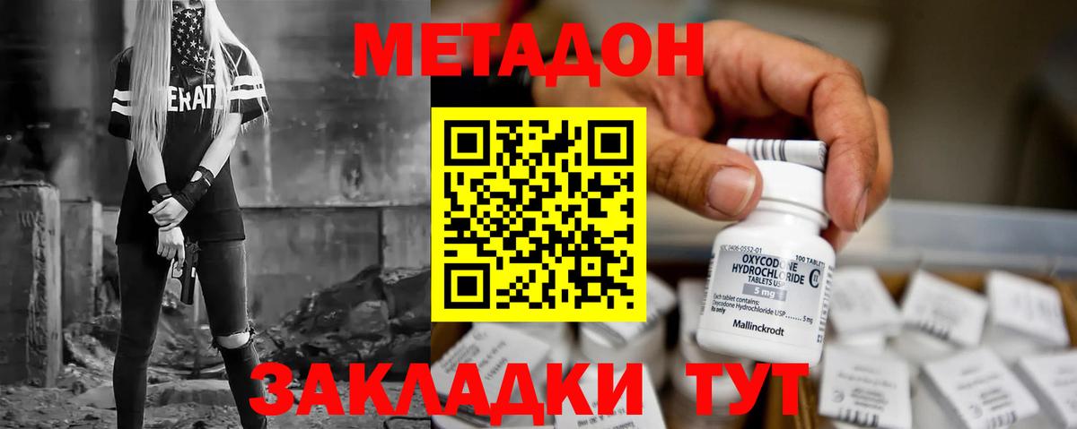 МЕТАДОН кристалл  МЕТАДОН VHQ  Новотроицк  Вход с VPN 