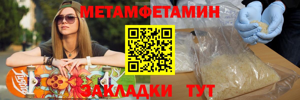 МЕТАМФЕТАМИН пудра Новотроицк