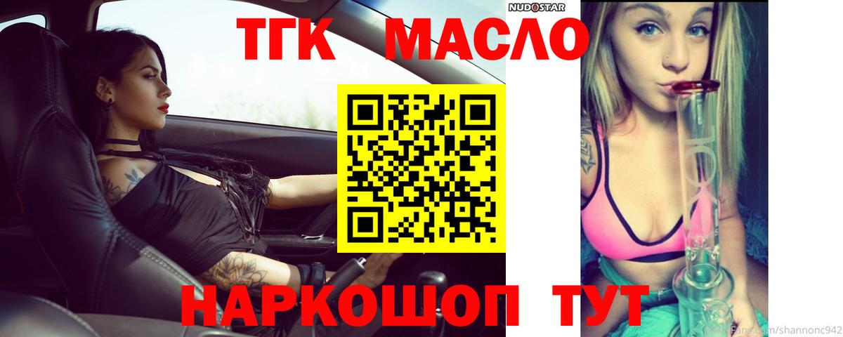 ТГК гашишное масло  Вход с VPN  Новотроицк  ТГК концентрат 